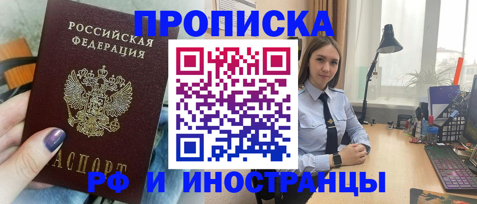прописка 2025 в Туле