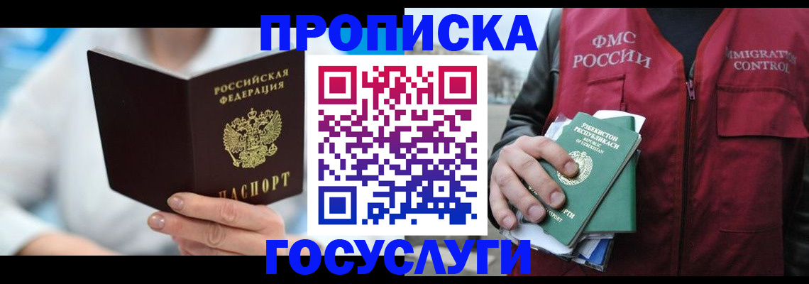 прописка для работы в Туле
